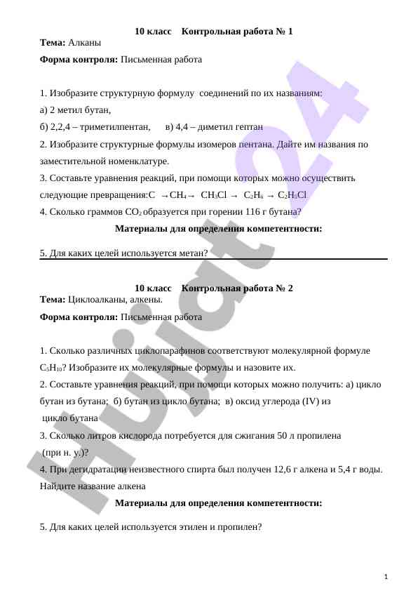 Контрольная работа по алканам и циклоалканам
