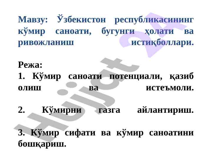 Ўзбекистон республикасининг кўмир саноати ўтган ҳолати