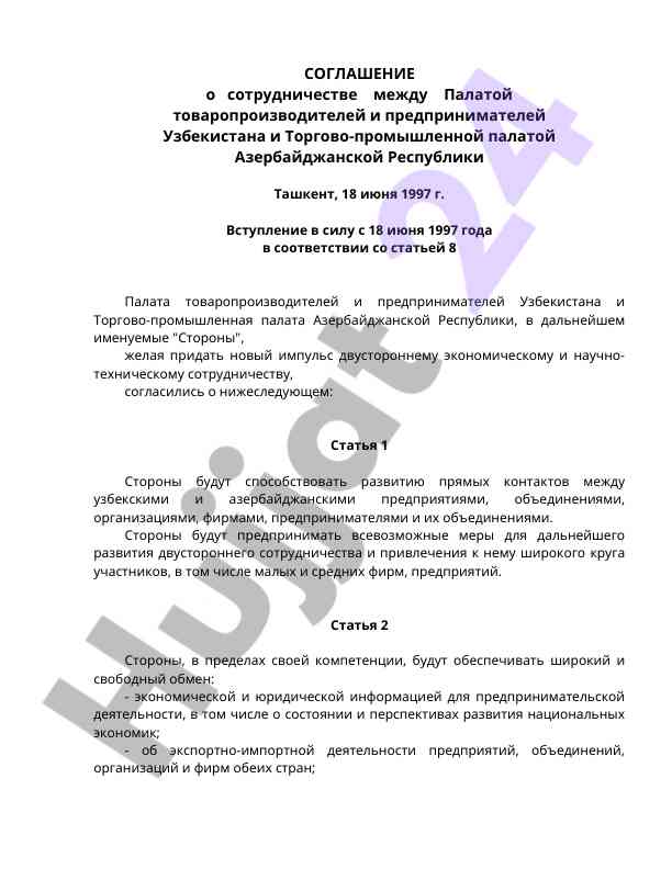 Соглашение о сотрудничестве между узbekistan и azerbaijan