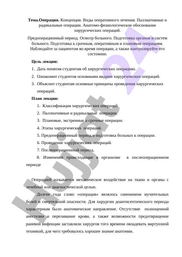 Хирургик операциялар: концепциялар ва устунликлар