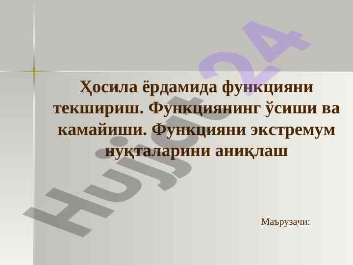 Функциянинг ўсиши ва камайиши тезислари таҳлили