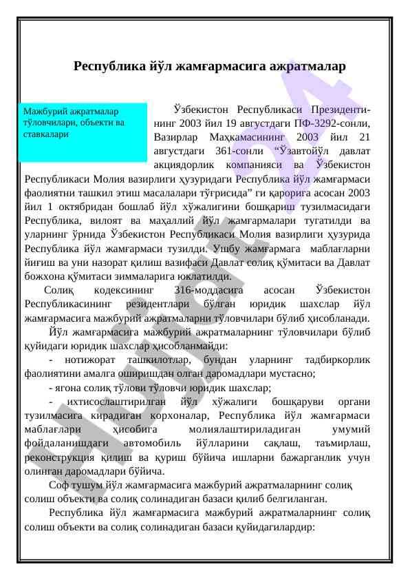 Respublika yo'l jamg'armasi ajratmalari tushuntirish