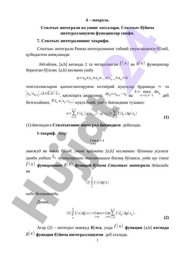 Стилтьес интеграли ва унинг хоссалари