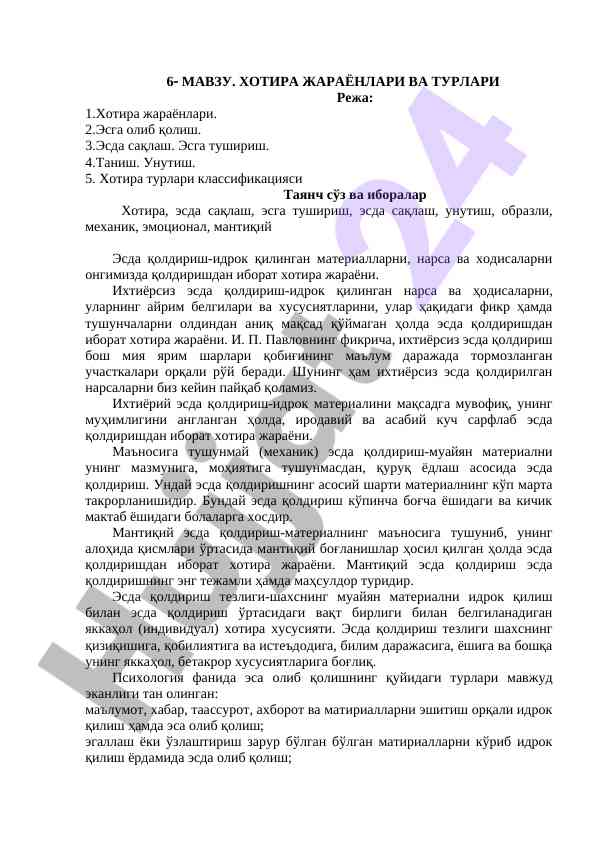 Хотира жараёнлари ва турлари