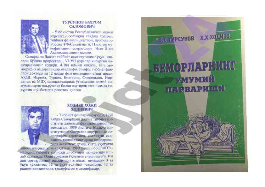 Тиббиёт этикиси ва деонтологияси тўғрисидаги ўқув кўлланма