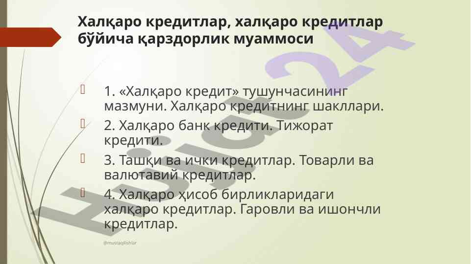 Халқаро кредитлар тушунчаси ва шакллари