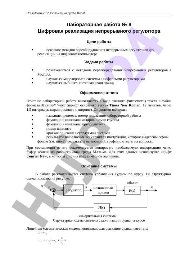 Цифровая реализация непрерывного регулятора