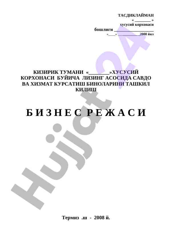 Savdo va xizmat kursatish binalarini tashkil qilish