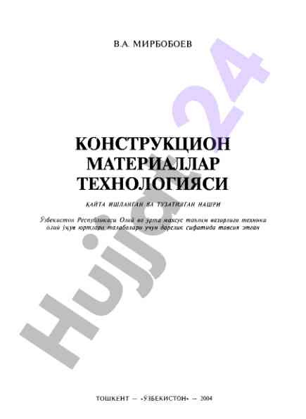 Konstructsion materiallar texnologiyasi o'quv qo'llanmasi