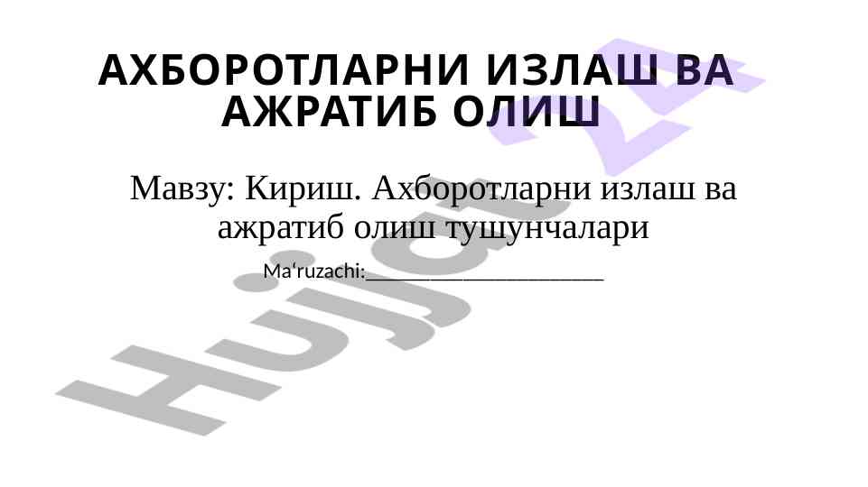 Axborotni izlash va ajratish tushunchalari
