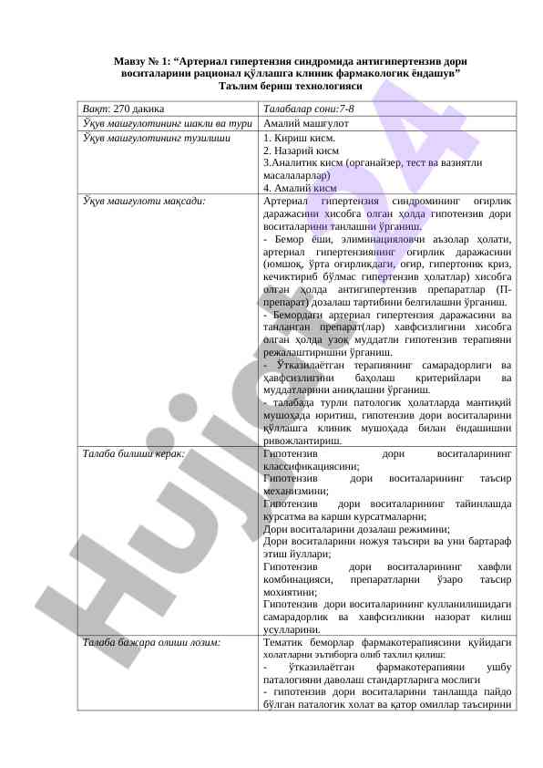Антигипертензив дори воситалари бўйича ўқув машғулотлари