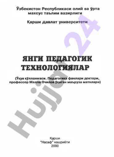 Yangi pedagogik texnologiyalar uquv qullanmasi