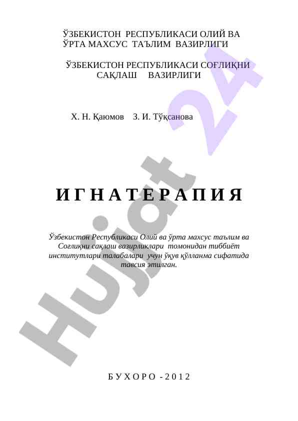 Ignoterapia o‘quv qo‘llanmasi tibbiyot talabalari uchun