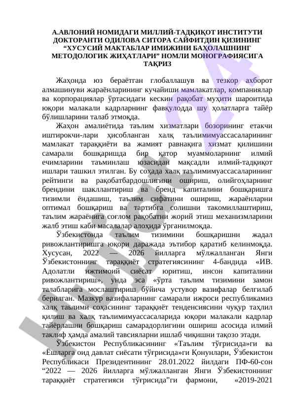 Xususiy maktablar imijini baholashning metodologik jihatlari