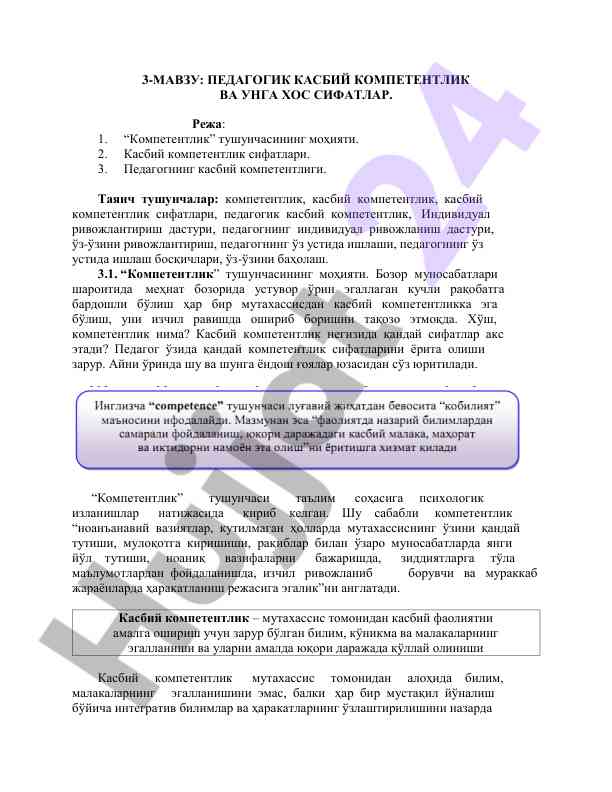Pedagogik kasbiy kompetentlikning o‘rni va ahamiyati
