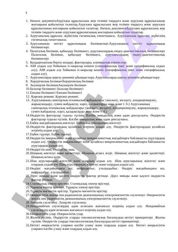 Аурухана құрылысына жер телімін таңдауға талаптар