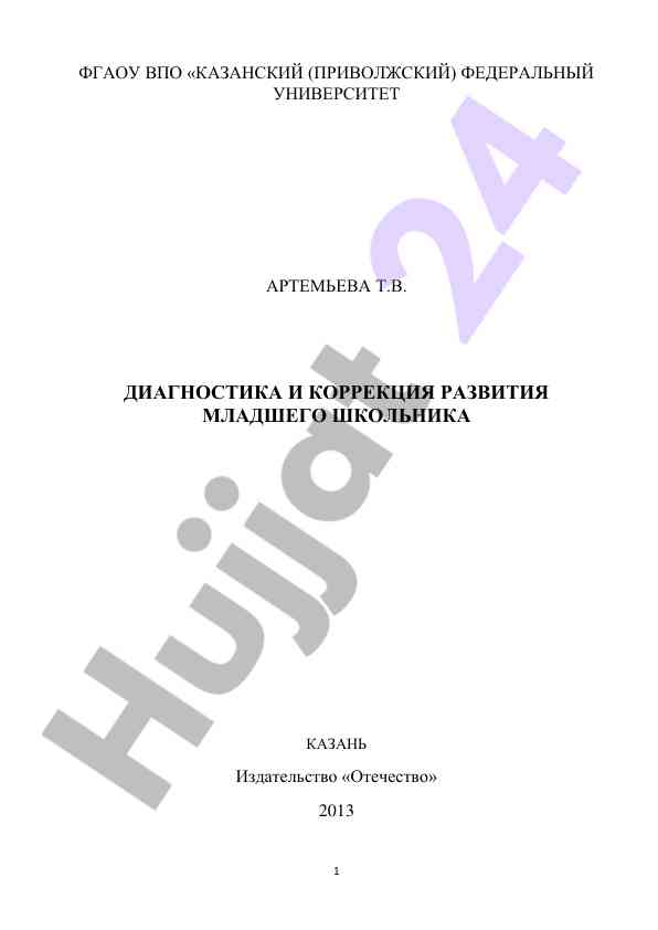 Diagnostika i korrektsiya rivojlanish mladshago shkolnika