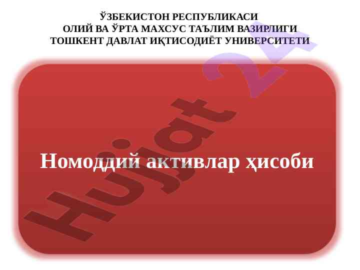 Nomoddiy aktivlar hisobi tushunchalari va turlari