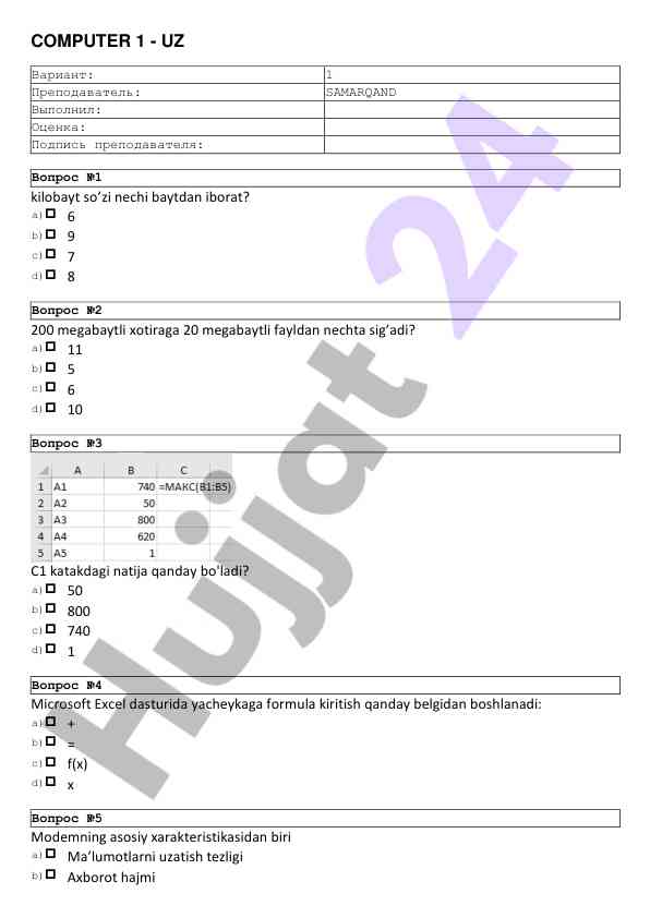 Computer 1 соат тест саволлари