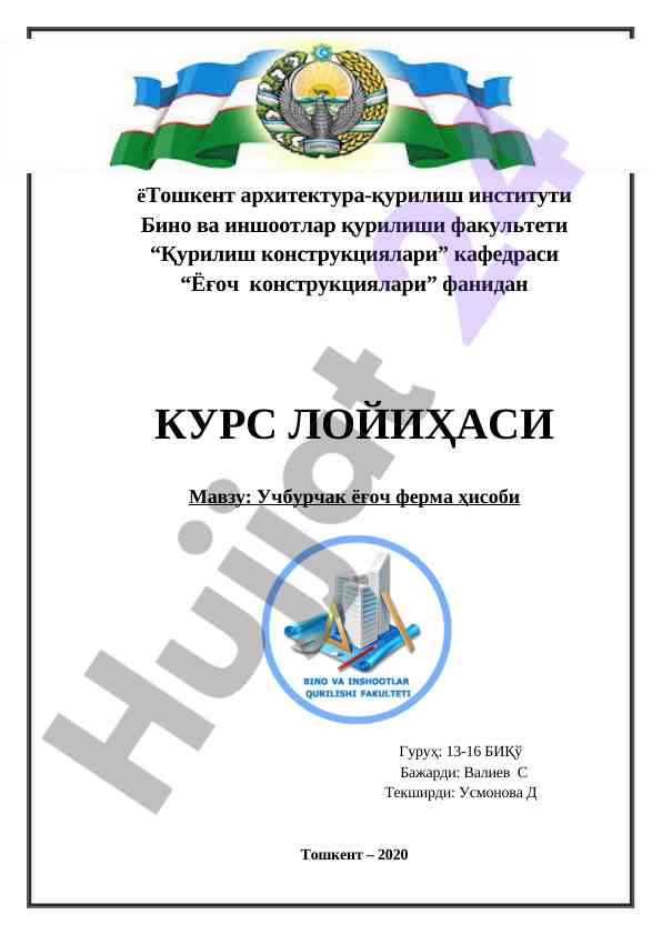 Учбурчак ёғоч ферма ҳисоби курс лойиҳаси