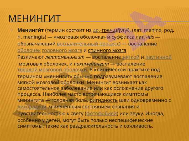 Meninit: alomatlar, sabablari va tasnifi