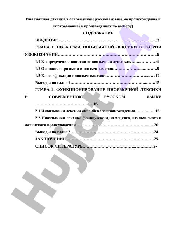 Inoyaziy lexika va zamonaviy rus tilidagi o‘rni