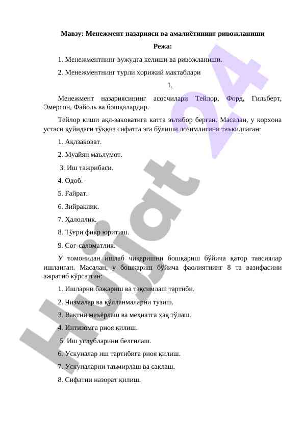 Menegment nazariyasi va amaliyotining rivojlanishi