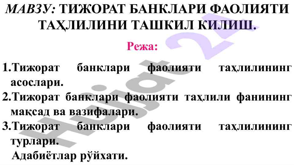 Tijorat banklari faoliyati tahlilining asoslari