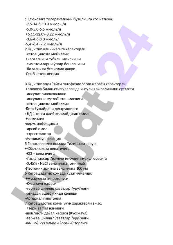Glyukoza tolерантligini бузилишга хос натижалар