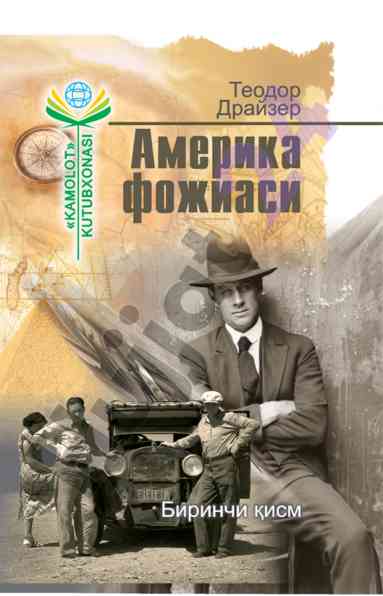 Amerika fojiasi: roman asarining tahlili