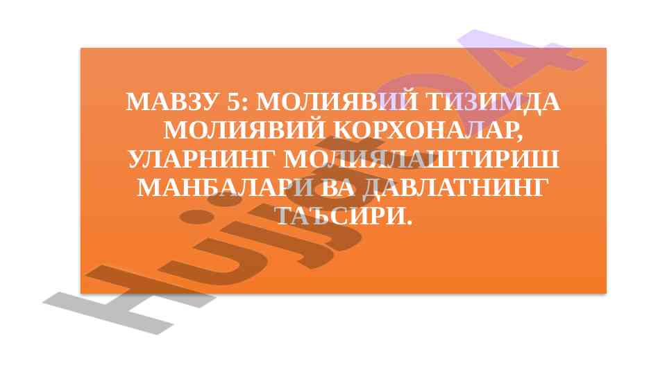 Moliyaviy tizimda moliyaviy korxonalar va ularning manbalari