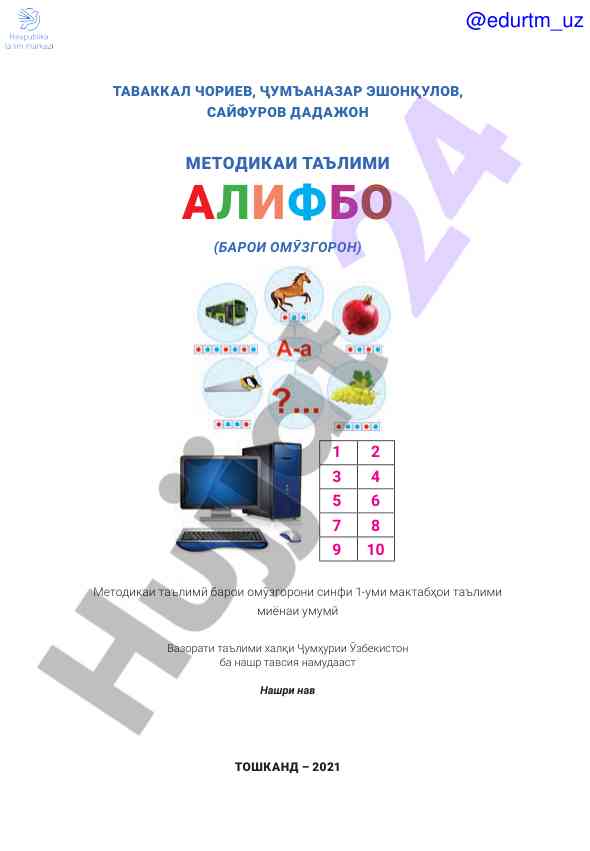 Методикаи омузгорон синфи 1-ум алипбо