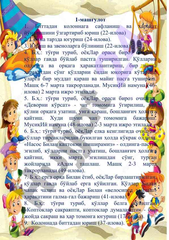 Mashg‘ulotlar va harakatlar bilan tanishtirish