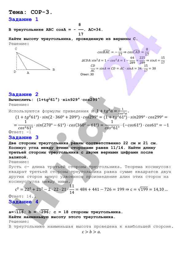 Geometrik hisoblar va trigonometriya masalalari