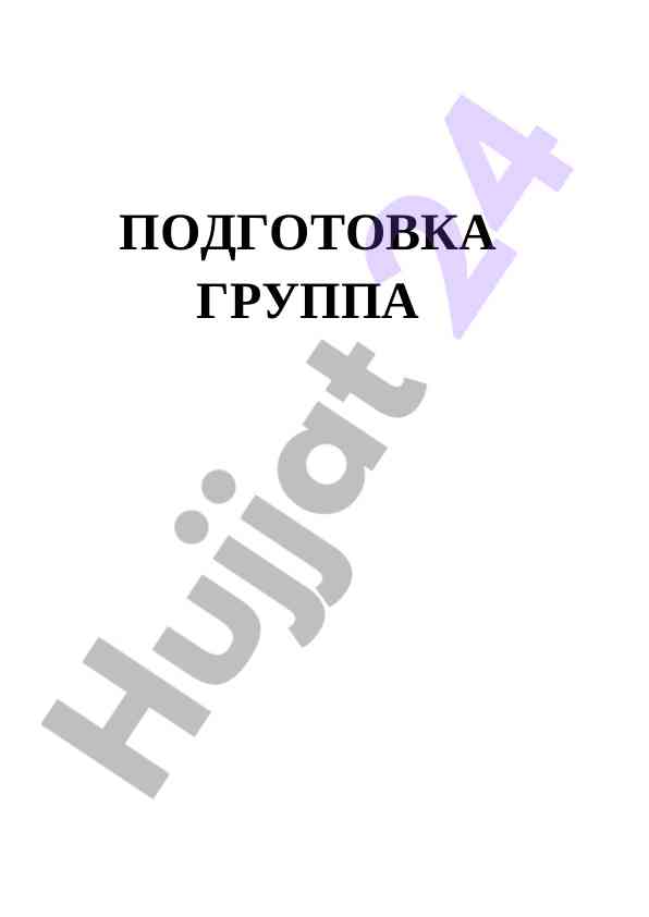 Подготовка группы на тему счастливое детство