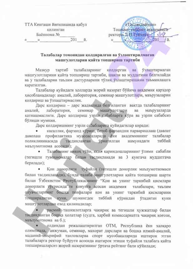 Талабаларнинг машғулотларга мурожаати тартиби