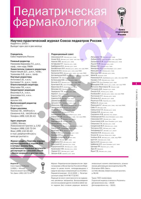 Pediyatriya farmakologiyasi haqida maqola