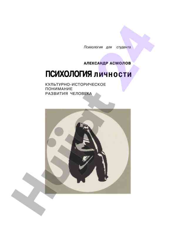 Psikologiya lichnosti: kultural-istorik o‘rganish