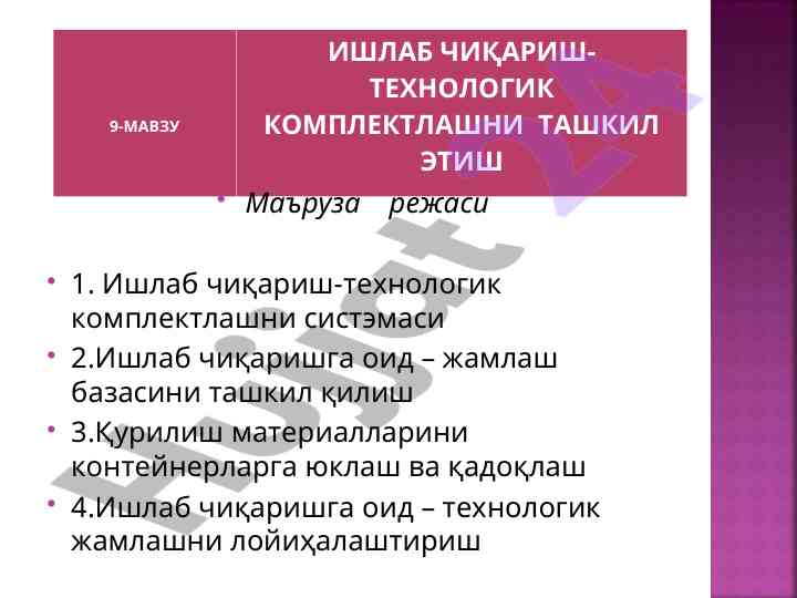Ishlab chiqarish-texnologik komplektlash tashkil etish