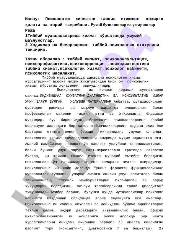 Psikologik xizmatni tashkil etishning hozirgi holati