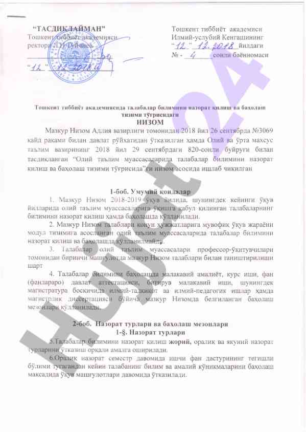 Talabalar bilimini nazorat qilish va baholash tizimi