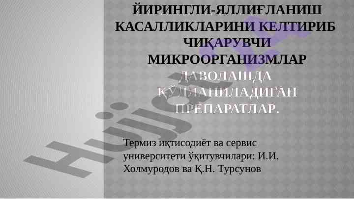 Йирингли-яллиғланиш касалликларини даволаш препаратлари