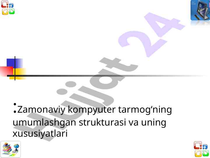 Zamonaviy kompyuter tarmog‘ining strukturasi va xususiyatlari