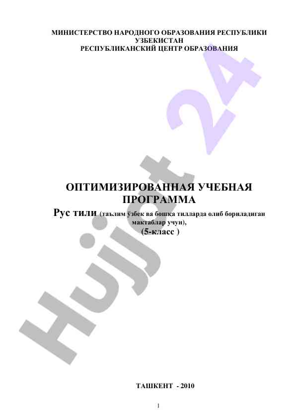 Optimized educational program for russian language