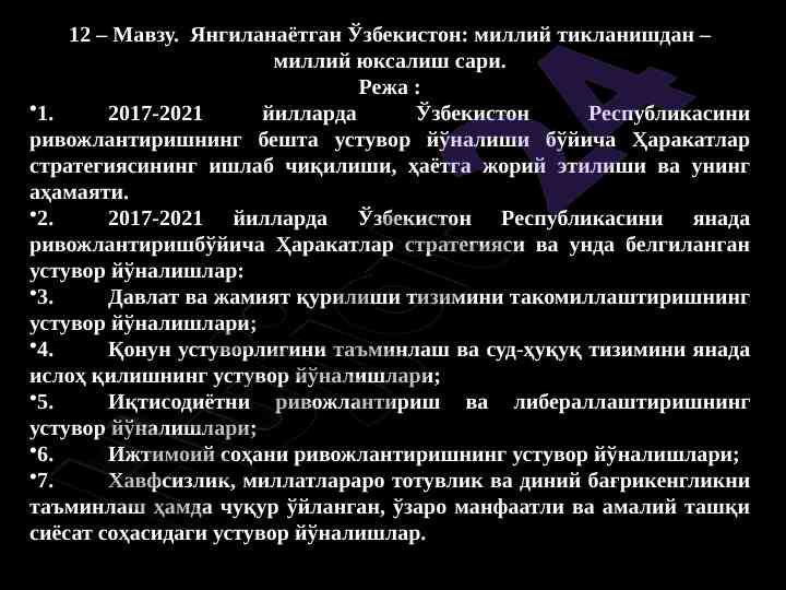 Yangilanaётган o'zbekiston: milliy tiklanish va yuksalish