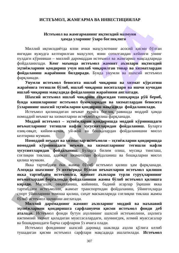 Iste'mol va jamg‘arma iqtisodiy mazmuni