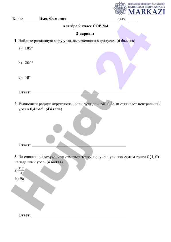 Algebra 9 класс сор №4 тест вопросы и ответы