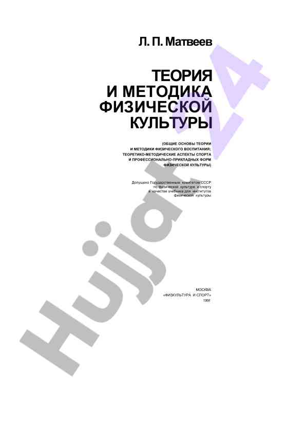 Teoriya i metodika fizicheskoy kultury