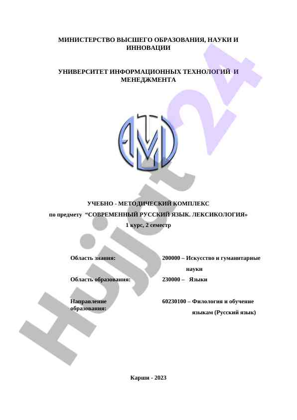 Современный русский язык лексикология учебный комплекс