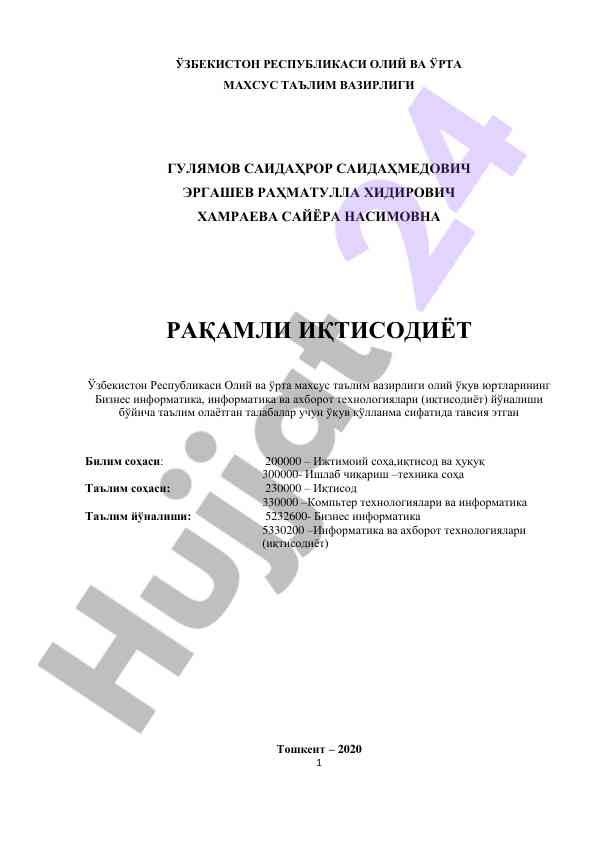 Raqamli iqtisodiyot uquv qo‘llanmasi